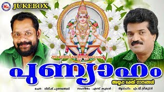 പുണ്യാഹം  Punyaham  Hindu Devotional Songs Malayalam  MG Sreekumar Ayyappa Devotional Songs [upl. by Analla208]