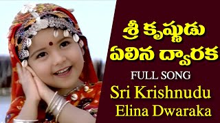 శ్రీ కృష్ణుడు ఏలిన ద్వారక  Krishnudu Elina Dwaraka Song  Venkateshsoundarya  Sri Krishna Special [upl. by Isador]