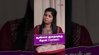 ஆண்மை குறைவுக்கு இதான் Treatment  Treatment for Impotency [upl. by Pardo]