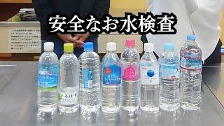 ペットボトルの水を水質検査してみた。硝酸態窒素編 [upl. by Aronek]