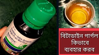 Betadine gargle use in BengaliHow to use Betadine Gargle 2দীর্ঘদিন কাশিগলাব্যথা হলে এখনই ব্যবহার [upl. by Ydnem]