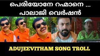 Periyone Rahmane  Aadujeevitham song troll  Pala Saji aadujeevitham periyone faizitv [upl. by Xuaegram]