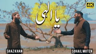 Shaz Khan  Ya Ilahi  Hamd E Bari Tala  Official Video [upl. by Attennyl]