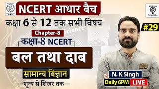 Complete NCERT General Science  NCERT Science Class 6th to 12th in Hindi class 29  NK Sir [upl. by Klotz]