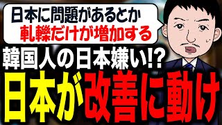 【レーダー照射はなんらかの落とし前は必要･･･💦🤬】日韓関係の好感度変動に警鐘！？日本も改善に動けと、韓国からの日本への好感度が下落？ [upl. by Benyamin447]