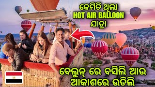 ବେଲୁନ୍ ରେ ବସିଲି ଆଉ ଆକାଶରେ ଉଡିଲି  FIRST TIME HOT ￼ AIR BALLOON RIDE IN EGYPT mutraveller [upl. by Egroj]