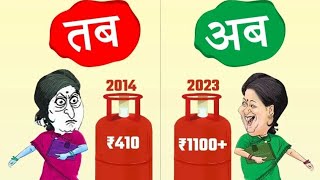 LPG Gas के दाम बढ़ने पर आम जनता की हालत PM Modi In 2014 speech on महंगाई गरीब लोगों की परेशानिया [upl. by Atekehs]