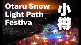 小樽雪あかりの路 小樽市）小樽観光 Otaru Snow Light Path Festival Discover Nippon 雪見便り 冬の小樽 [upl. by Animar465]