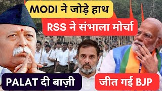 Modi gave up RSS decided to take responsibility  Changed the whole Game and BJP Won [upl. by Ettevroc775]