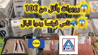 ردوا البال لوليداتكم🔊هميزة روبوات بأقل من €10👌ملابس لفصل الشتاء وتخفيضات في الملابس الداخلية👍 [upl. by Sheeb899]