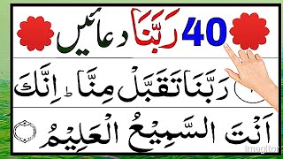 40 rabbana dua full  40 Rabbana Duas with HD Arabic Text  rabbana qurani duain  Duas from Quran [upl. by Lansing]