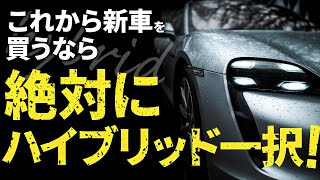 ガソリン車・ディーゼル車は時代遅れ！？今後の新車購入のトレンドが丸わかり！ [upl. by Nevuer760]