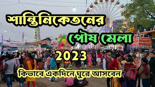 শান্তিনিকেতনের পৌষ মেলা ১৪৩০।। Santiniketan Poush Mela 2023।। Shantiniketan tour guide 2024।। [upl. by Wurster]