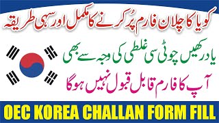 Korea Challan Form 2024  How To Fill OEC Korea Challan OEC Korea Challah Form Fill Karne Ka Tarika [upl. by Nosila247]