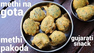 methi na gota recipe  क्रिस्पी गुजराती स्नैक्स मेथी गोटा  methi na bhajiya  gujarati gota recipe [upl. by Lalage]