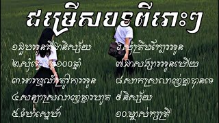 ជម្រើសបទបែបមនោសញ្ចេតនាពីរោះៗ𝐓𝐨𝐩 𝐬𝐰𝐞𝐞𝐭 𝐬𝐨𝐧𝐠𝐬🎶🖤music song viral video 2023 sad [upl. by Wrdna702]