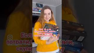 Я же не одна такая книгикнижныйблогbooktokкнижныйюморюморсмех [upl. by Stoll989]