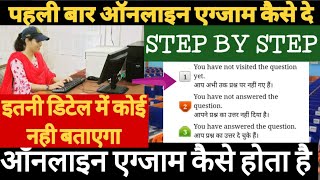 online exam kaise hota hai  ऑनलाइन परीक्षा कैसे देते है  online exam kaise de online exam demo [upl. by Asiela]