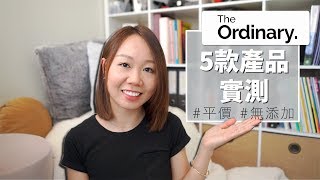 【平價護膚品牌實測】中字 The Ordinary 必買！無添加高效產品 【potatofishyu】 [upl. by Neu]