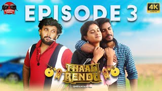 Thaali Rendu  Episode 3  Ft Niranjan Ravivarma Rekka  Karuppu Kannaadi  4k  Marriage I Love [upl. by Tekcirk]