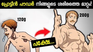 Does Protein Powder Work  Malayalam Protein powder weightloss [upl. by Muriah]