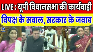 🔴LIVE UP Vidhan Sabha  यूपी विधानसभा की कार्यवाही  Budget Session  CM Yogi  Akhilesh Yadav [upl. by Reffinej]