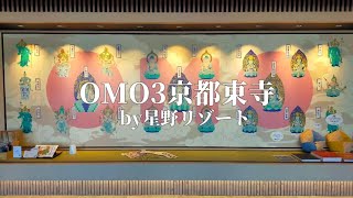 【OMO3京都東寺 by 星野リゾート】京都の世界遺産「東寺」の世界観を取り入れた星野リゾートのリーズナブルなホテルOMO3 KYOTO TOUJI by HOSHINO RESORT [upl. by Stringer]