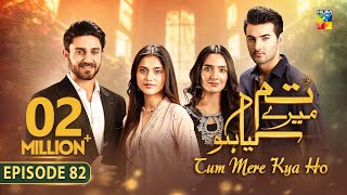 Tum Mere Kya Ho  Episode 82  15th July 2024  Adnan Raza Mir amp Ameema Saleem   HUM TV [upl. by Hafirahs446]