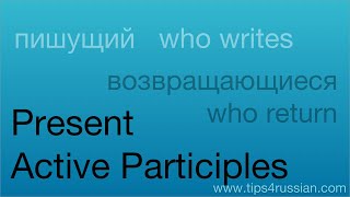 Present Active Participles in Russian [upl. by Neill]