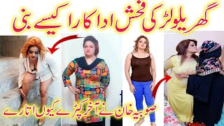 Sobia Khan BiographyLife Income  Dance  Family  Sobia Khan Mujra 2023  Pak Girl Viral Video [upl. by Lay193]