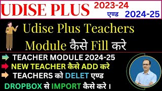 Udise Plus 202425  Udise Teacher Profile Update kaise kare  Udise Teachers module kaise bhare [upl. by Neelyaj]