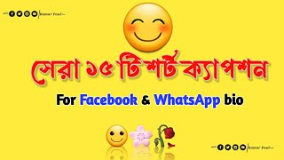 😊Facebook sort caption bio 🥰 bangla caption video❤  sad caption bangla 😔 [upl. by Hildegaard96]