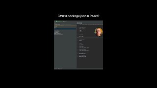 packagejson в React [upl. by Emmerich]