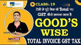 19 How to Calculate GST in Total bill Amt  Goods Wise GST Tally Prime पूरे बिल पर GST कैसे लगाये [upl. by Clellan754]