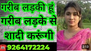 ☎️8987952821 गरीब लड़की हूं गरीब लड़के से ही शादी करूंगी Shaadi Marriage Profile [upl. by Crowley]