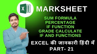 🔷How to Make a Marksheet In MS Excel✅  raosircomputerclasses msexcel [upl. by Melany]