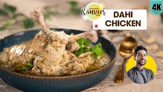 Dahi Wala Chicken  दही चिकन  दही वाला मुर्ग़ आसान रेसिपी  easy Chicken recipe  Chef Ranveer Brar [upl. by Notgnirrac]