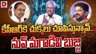 కేసీఆర్ కె చుక్కలు చూపిస్తున్నావ్నువ్ మగాడివి బుజ్జి  Undavalli Arun Kumar Praises Revanth Reddy [upl. by Olsson342]