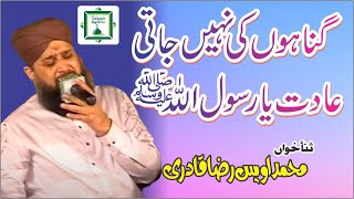 Gunahon ki nahi jati hai aadat Ya rasool ALLAH  owais raza qadri [upl. by Essilrahc]