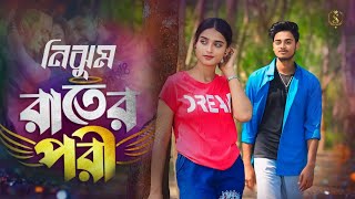 Nijhum Rater pori ❤️ নিঝুম রাতের পরি  Lyrics  Akash Mahmud  Bangla New Official Song [upl. by Ynot]