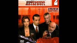 Бандитский Петербург  фильм 2 Адвокат  7 серия из 10 [upl. by Fleurette88]