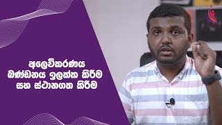 අලෙවිකරණය  ඛණ්ඩනය ඉලක්ක කිරීම සහ ස්ථානගත කිරීම [upl. by Orvie]