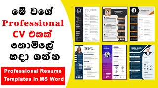 Professional Resume CV Templates Free Download  MS Word Docx format  CV එකක් නොමිලේ හදා ගන්න [upl. by Acirehs99]