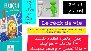 3ème année collège passerelle rédiger une lettre de présentation كيف تقدم نفسك منهجية جاهزة [upl. by Kcirdlek66]