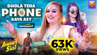 Anmol Sial New Song 2024  Dhola Tera Phone Aaya Aey  Anmol Sayal  New Saraiki  Thar Production [upl. by Stacia]