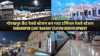 गोरखपुर महानगर का कैंट रेलवे स्टेशन बना टर्मिनल रेलवे स्टेशन  Gorakhpur Cant Railway station [upl. by Yrram]