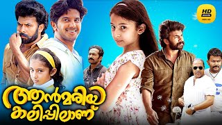 Annmariya Kalippilaanu Malayalam Full Movie  Sara Arjun  Sunny Wayne  Malayala Mantra [upl. by Tomasine427]