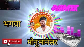 भगवा song monu manesar remix song dj Gau Mata song धमाकेदार सॉन्ग gau raksha dal song🙏 जय गऊ माता🙏 [upl. by Loggia]