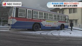 【大雪】70代の女性が転倒し軽いけが 道路規制は117か所 “立ち往生”や交通機関への影響も 長崎 [upl. by Shuler]