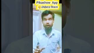 😮मेरा MOBILE DATA HACK हो गया  अब क्या करें pikashow shorts [upl. by Ydwor]